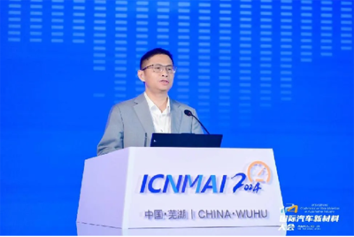 2024年國際汽車新材料大會開幕 驅(qū)動新材料研發(fā)，引領(lǐng)未來出行變革