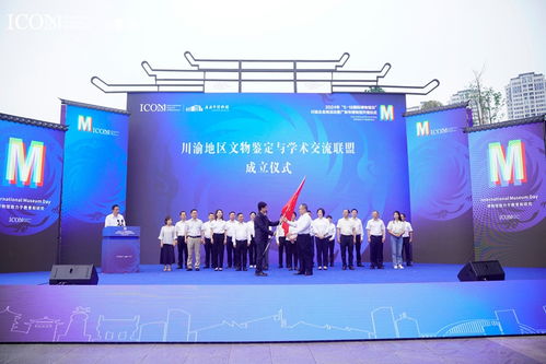 川渝地區文物鑒定與學術交流聯盟正式成立，四川文化藝術交流活動譜寫新篇章