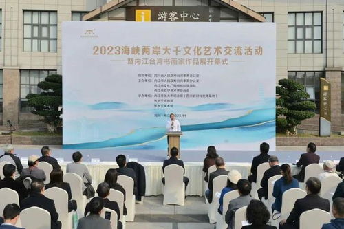 水墨傳情，兩岸同源——2023海峽兩岸大千文化藝術交流活動在四川內江成功舉行